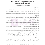 جامع قوانین و مقررات ثبت اسناد و املاک | هوشیار