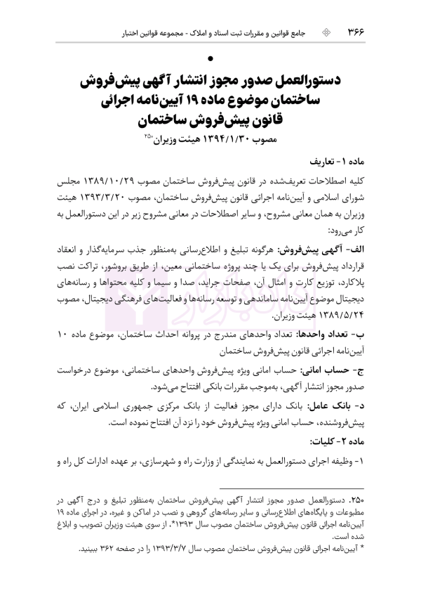 جامع قوانین و مقررات ثبت اسناد و املاک | هوشیار
