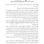 جامع قوانین و مقررات ثبت اسناد و املاک | هوشیار
