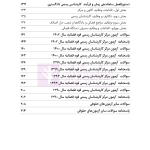 قوانین و مقررات کارشناسی رسمی دادگستری (با نمونه سوالات و پاسخ تشریحی) | هوشیار