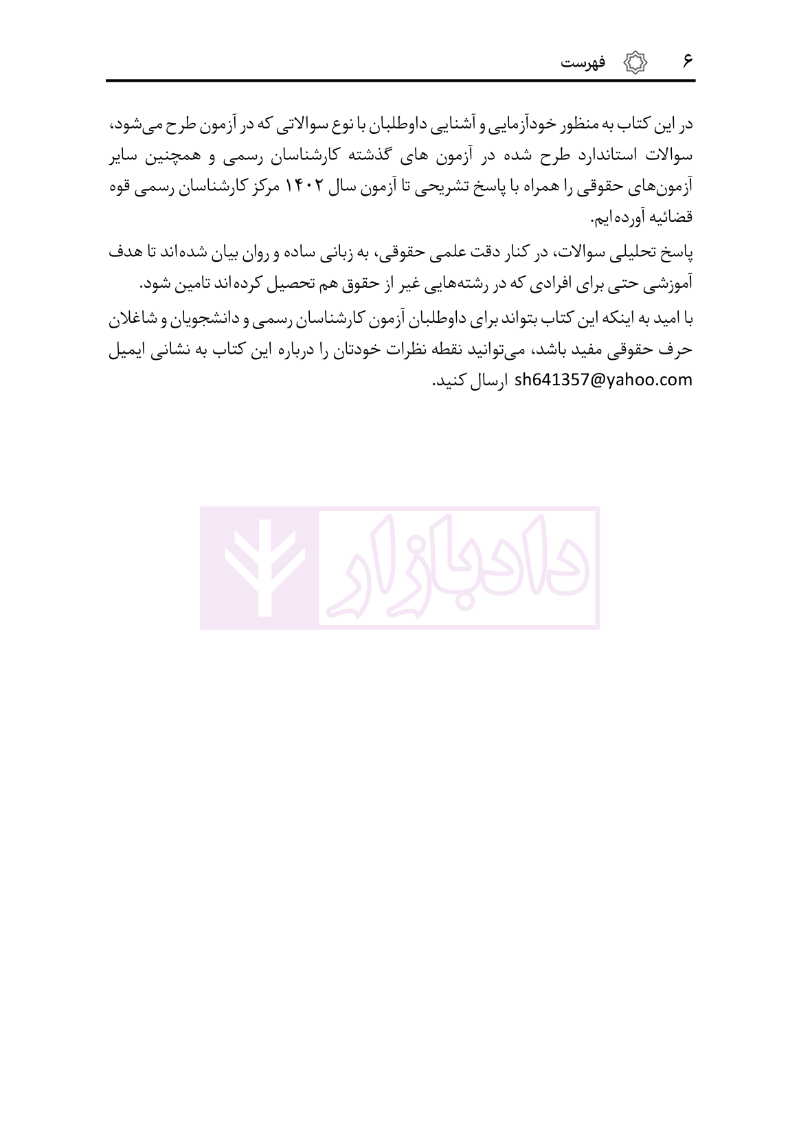 نمونه قوانین مقررات کارشناسی رسمی ویرایش3-05