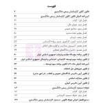 قوانین و مقررات کارشناسی رسمی دادگستری (با نمونه سوالات و پاسخ تشریحی) | هوشیار