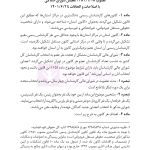 قوانین و مقررات کارشناسی رسمی دادگستری (با نمونه سوالات و پاسخ تشریحی) | هوشیار