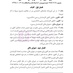 قوانین و مقررات کارشناسی رسمی دادگستری (با نمونه سوالات و پاسخ تشریحی) | هوشیار