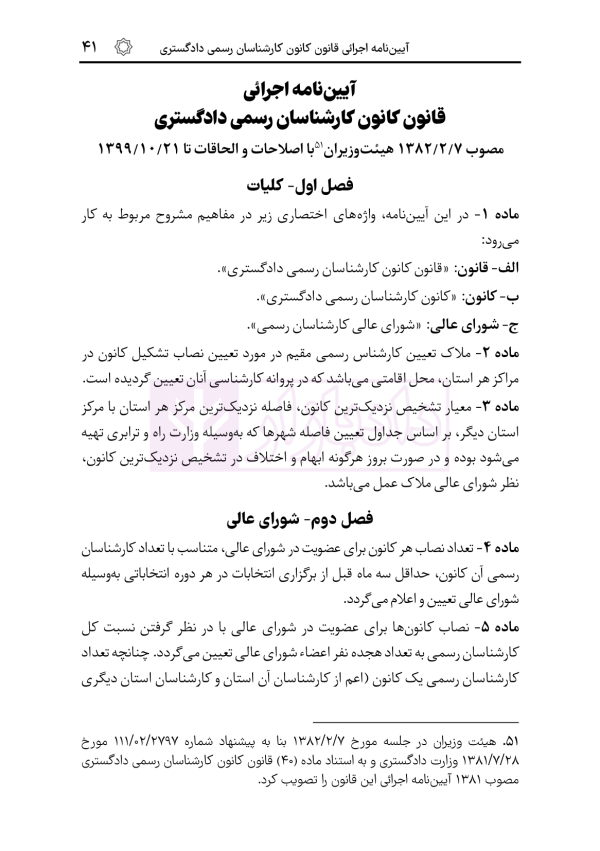 قوانین و مقررات کارشناسی رسمی دادگستری (با نمونه سوالات و پاسخ تشریحی) | هوشیار