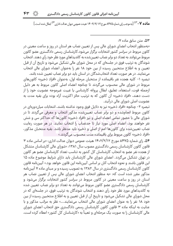 قوانین و مقررات کارشناسی رسمی دادگستری (با نمونه سوالات و پاسخ تشریحی) | هوشیار