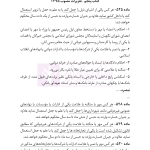 قوانین و مقررات کارشناسی رسمی دادگستری (با نمونه سوالات و پاسخ تشریحی) | هوشیار