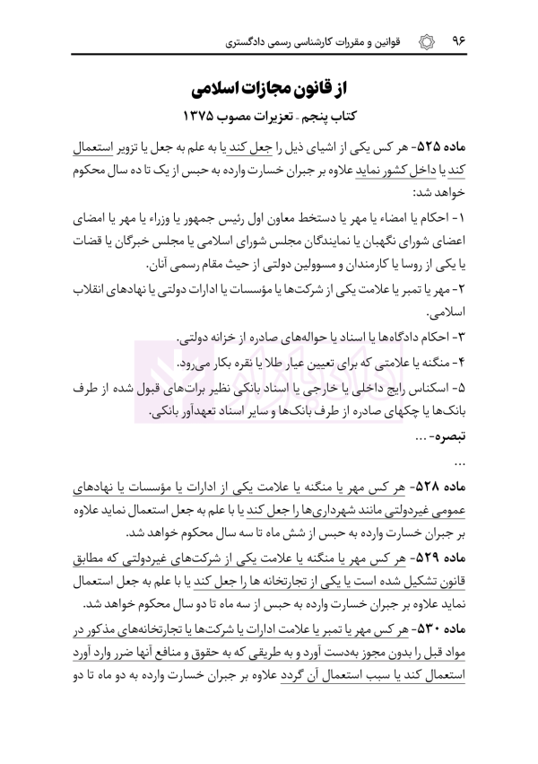 قوانین و مقررات کارشناسی رسمی دادگستری (با نمونه سوالات و پاسخ تشریحی) | هوشیار