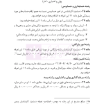 قوانین و مقررات کارشناسی رسمی دادگستری (با نمونه سوالات و پاسخ تشریحی) | هوشیار