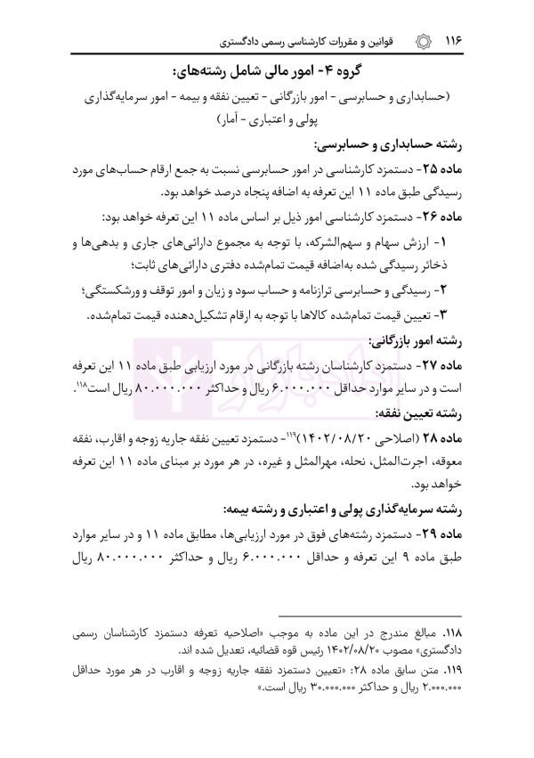 قوانین و مقررات کارشناسی رسمی دادگستری (با نمونه سوالات و پاسخ تشریحی) | هوشیار