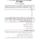 قوانین و مقررات کارشناسی رسمی دادگستری (با نمونه سوالات و پاسخ تشریحی) | هوشیار