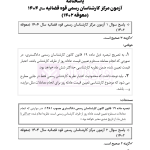 قوانین و مقررات کارشناسی رسمی دادگستری (با نمونه سوالات و پاسخ تشریحی) | هوشیار