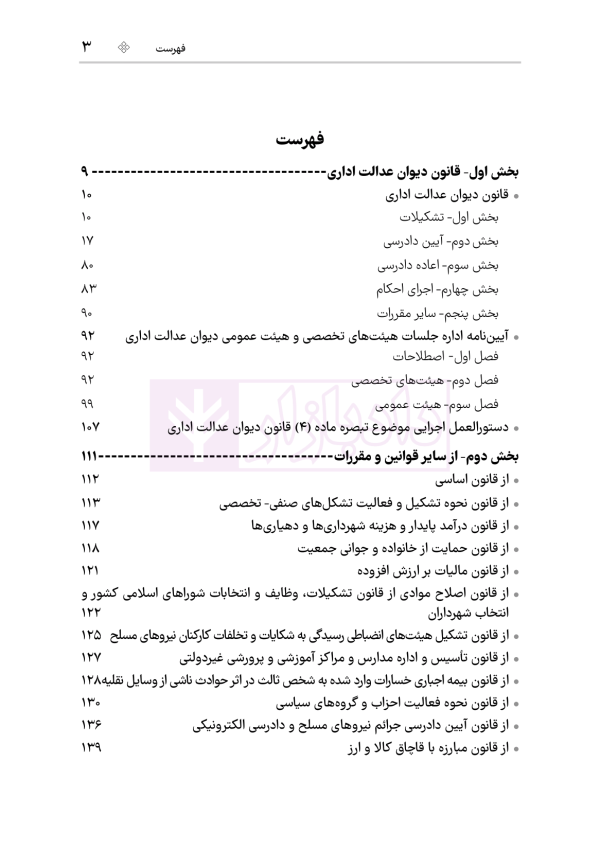 محشای منقح دیوان عدالت اداری | هوشیار