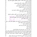 محشای منقح دیوان عدالت اداری | هوشیار