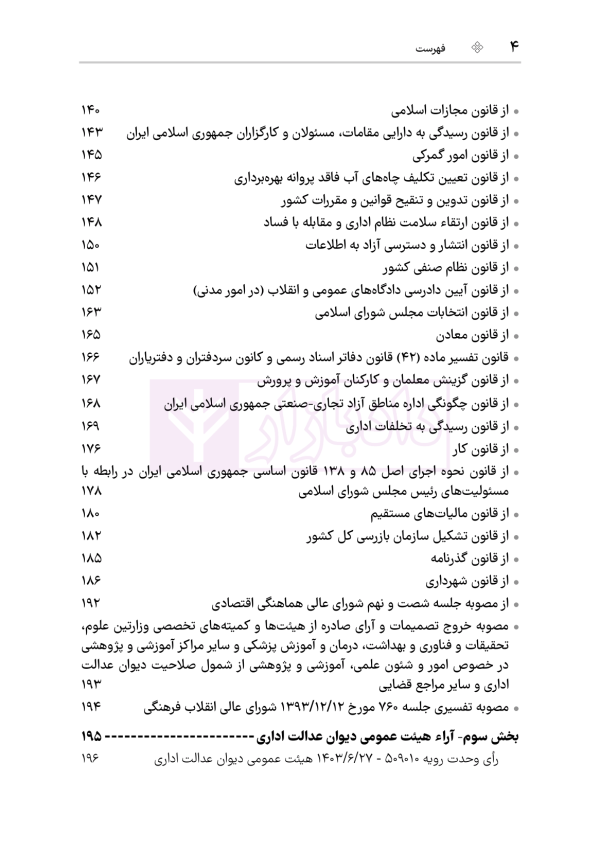 محشای منقح دیوان عدالت اداری | هوشیار