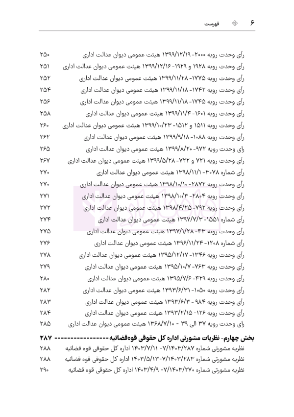 محشای منقح دیوان عدالت اداری | هوشیار