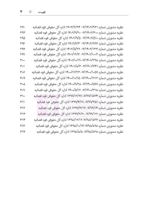محشای منقح دیوان عدالت اداری | هوشیار
