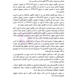 محشای منقح دیوان عدالت اداری | هوشیار