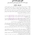 محشای منقح دیوان عدالت اداری | هوشیار