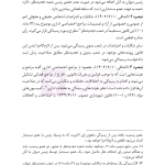 محشای منقح دیوان عدالت اداری | هوشیار
