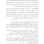 محشای منقح دیوان عدالت اداری | هوشیار