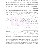 محشای منقح دیوان عدالت اداری | هوشیار