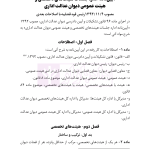 محشای منقح دیوان عدالت اداری | هوشیار