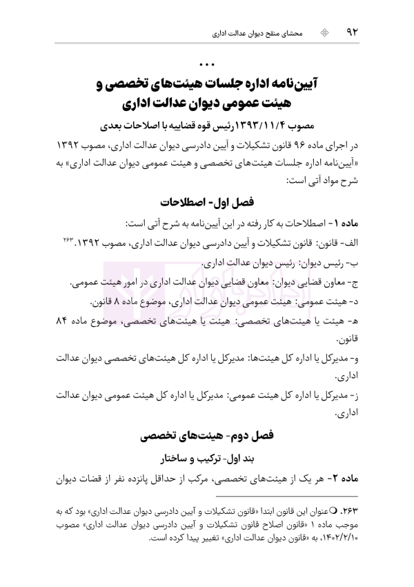 محشای منقح دیوان عدالت اداری | هوشیار