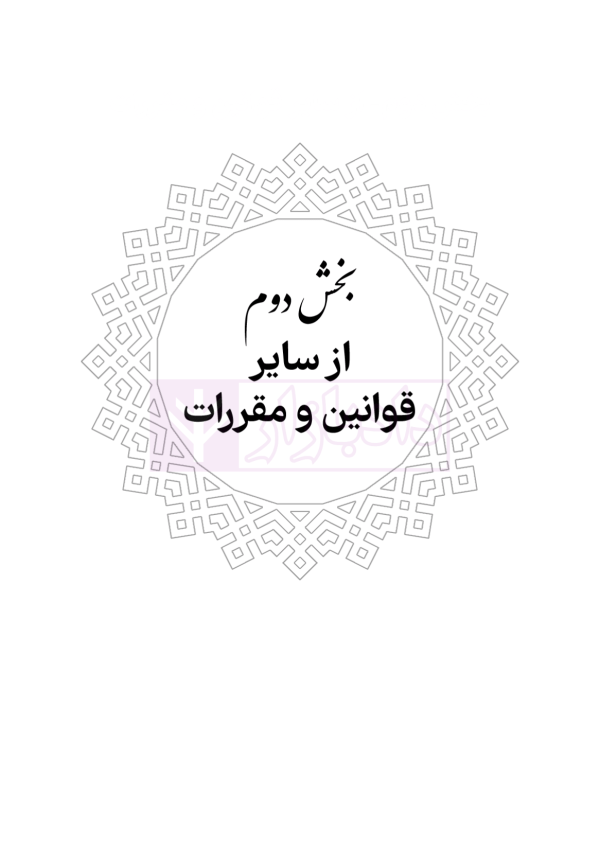 محشای منقح دیوان عدالت اداری | هوشیار