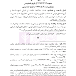 محشای منقح دیوان عدالت اداری | هوشیار