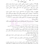 محشای منقح دیوان عدالت اداری | هوشیار