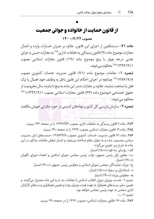 محشای منقح دیوان عدالت اداری | هوشیار