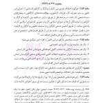 محشای منقح دیوان عدالت اداری | هوشیار