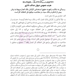 محشای منقح دیوان عدالت اداری | هوشیار