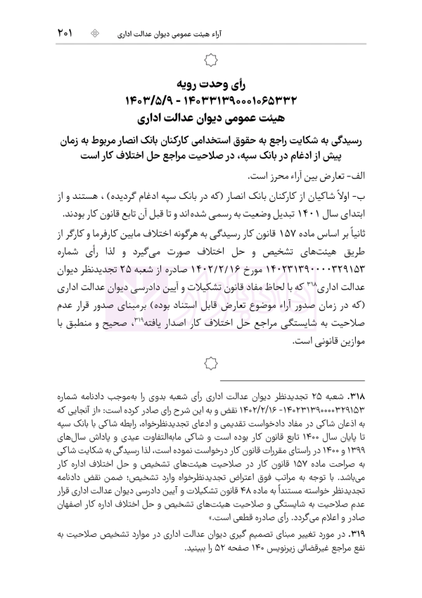 محشای منقح دیوان عدالت اداری | هوشیار