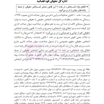 محشای منقح دیوان عدالت اداری | هوشیار