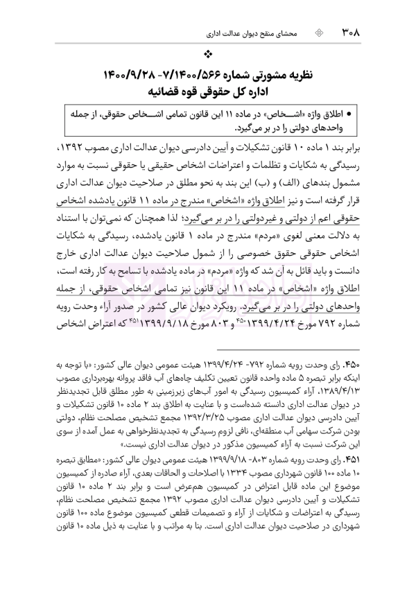 محشای منقح دیوان عدالت اداری | هوشیار