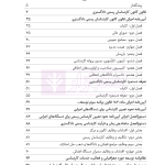 قوانین و مقررات کارشناسی رسمی دادگستری (با نمونه سوالات و پاسخ تشریحی) | هوشیار