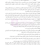 قوانین و مقررات کارشناسی رسمی دادگستری (با نمونه سوالات و پاسخ تشریحی) | هوشیار