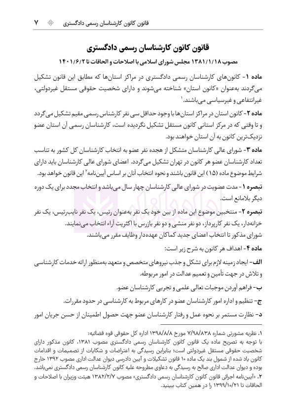 قوانین و مقررات کارشناسی رسمی دادگستری (با نمونه سوالات و پاسخ تشریحی) | هوشیار