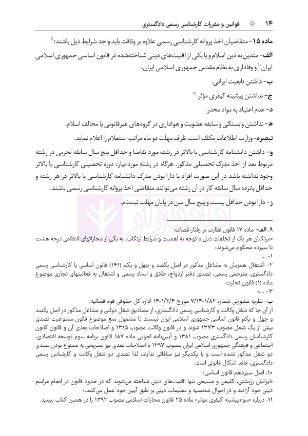 قوانین و مقررات کارشناسی رسمی دادگستری (با نمونه سوالات و پاسخ تشریحی) | هوشیار