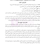 قوانین و مقررات کارشناسی رسمی دادگستری (با نمونه سوالات و پاسخ تشریحی) | هوشیار