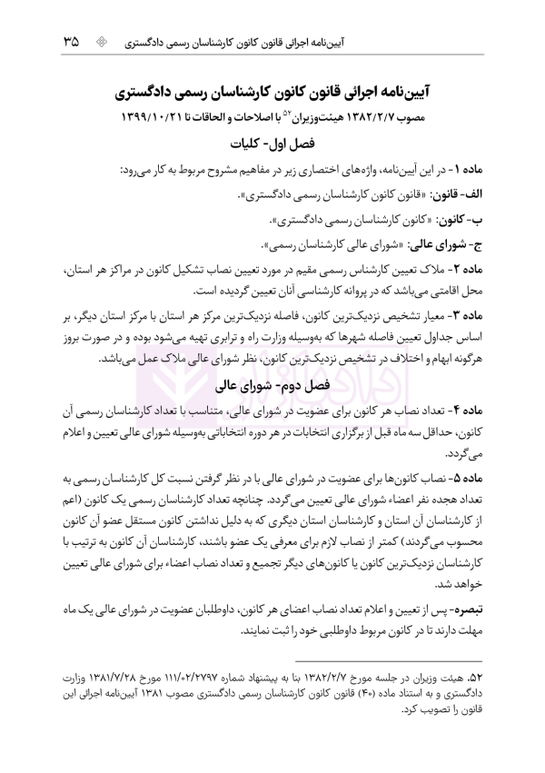 قوانین و مقررات کارشناسی رسمی دادگستری (با نمونه سوالات و پاسخ تشریحی) | هوشیار