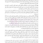 قوانین و مقررات کارشناسی رسمی دادگستری (با نمونه سوالات و پاسخ تشریحی) | هوشیار