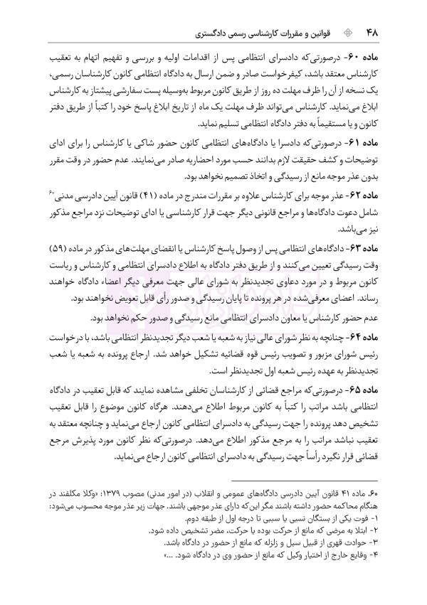 قوانین و مقررات کارشناسی رسمی دادگستری (با نمونه سوالات و پاسخ تشریحی) | هوشیار