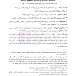 قوانین و مقررات کارشناسی رسمی دادگستری (با نمونه سوالات و پاسخ تشریحی) | هوشیار