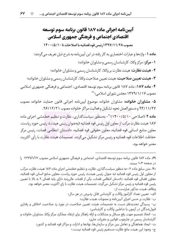 قوانین و مقررات کارشناسی رسمی دادگستری (با نمونه سوالات و پاسخ تشریحی) | هوشیار