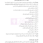 قوانین و مقررات کارشناسی رسمی دادگستری (با نمونه سوالات و پاسخ تشریحی) | هوشیار