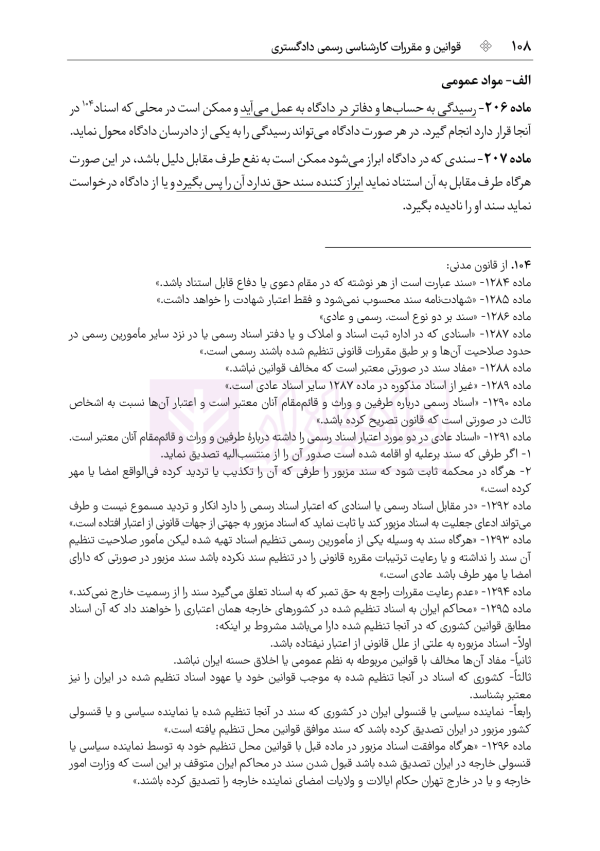 قوانین و مقررات کارشناسی رسمی دادگستری (با نمونه سوالات و پاسخ تشریحی) | هوشیار