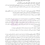 قوانین و مقررات کارشناسی رسمی دادگستری (با نمونه سوالات و پاسخ تشریحی) | هوشیار